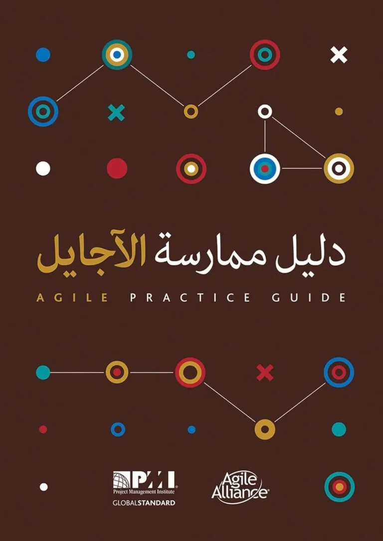 Agile practice guide Arabic edition