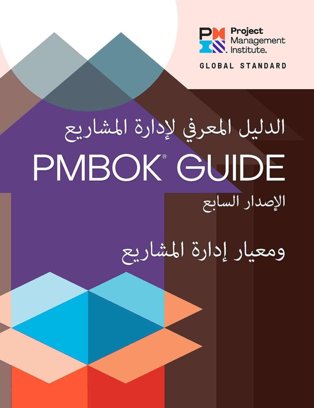 Project Management ARABIC