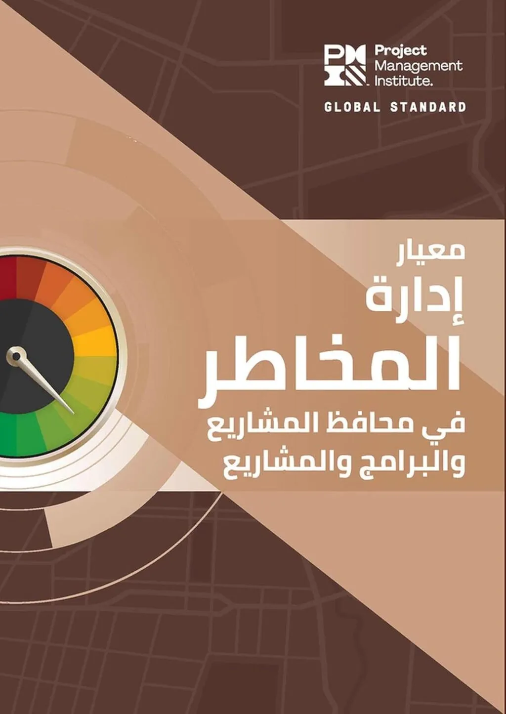 The Standard for Risk Management in Portfolios Programs and Projects Arabic